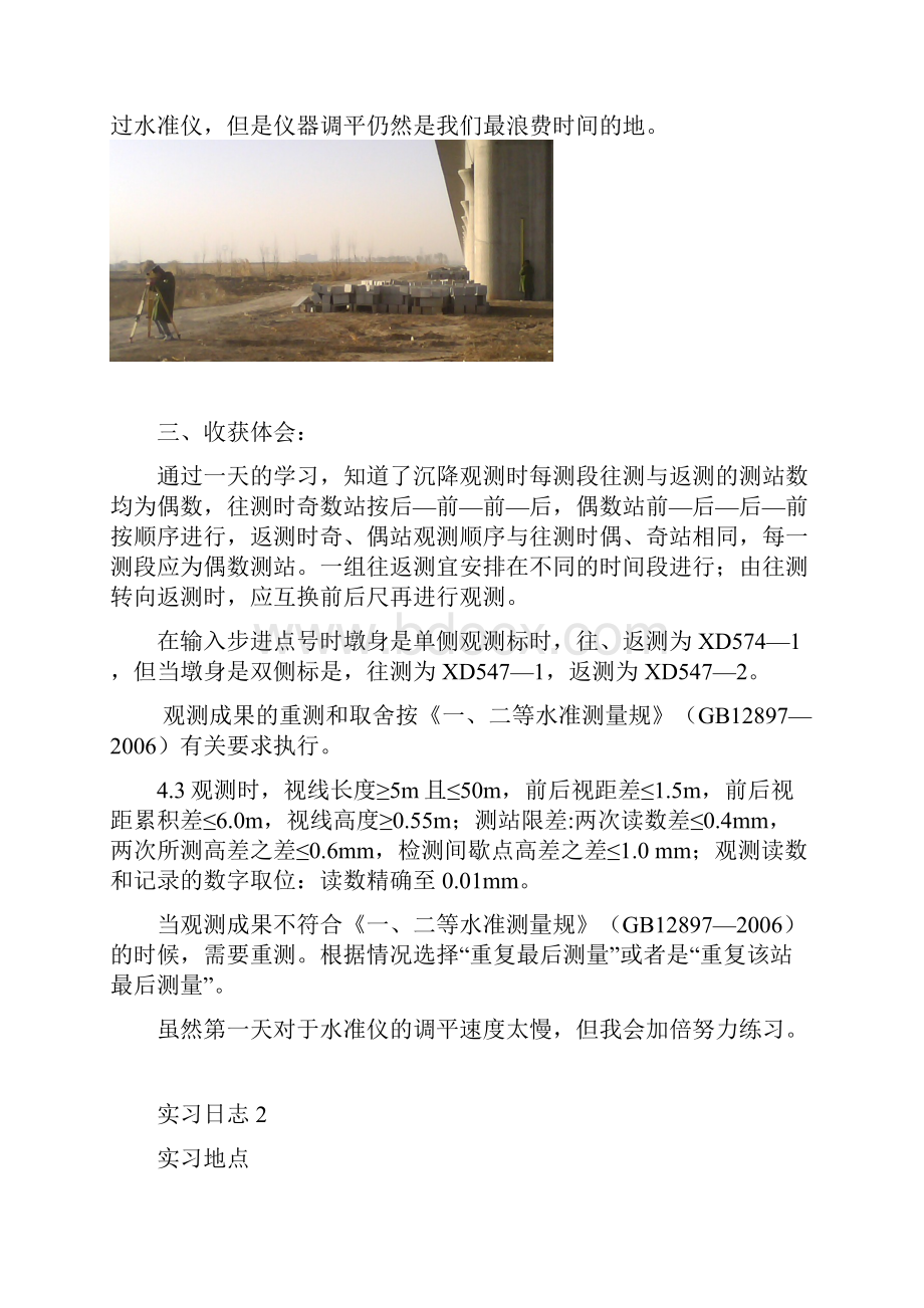 高速铁路无砟轨道施工实习报告实习日志.docx_第2页