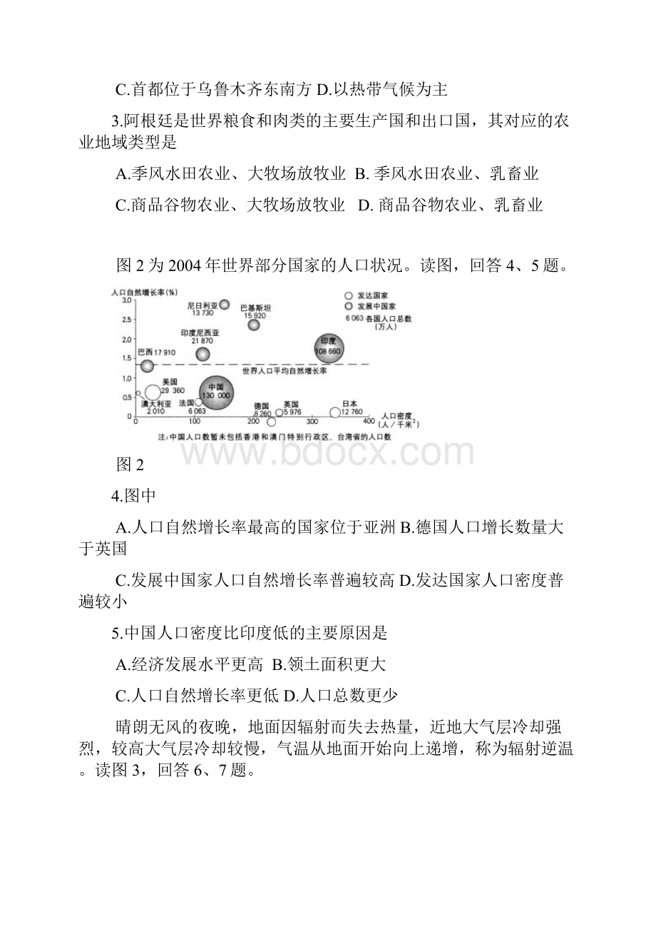 高考模拟试题汇编北京市东城区高三年级第三次模拟考试文科综合能力试题.docx_第2页