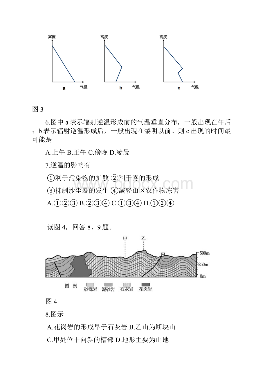 高考模拟试题汇编北京市东城区高三年级第三次模拟考试文科综合能力试题.docx_第3页