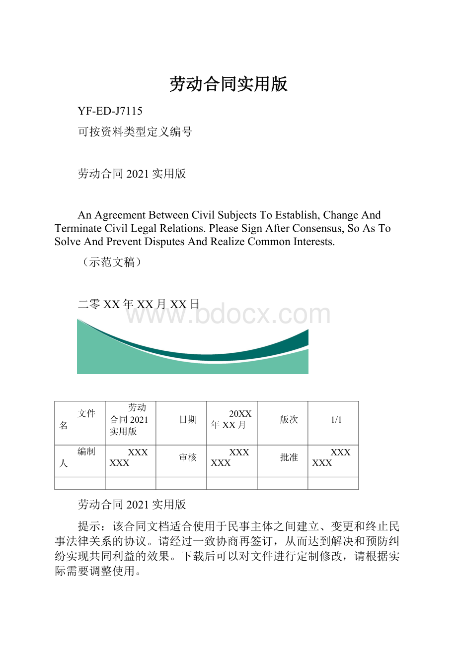 劳动合同实用版.docx