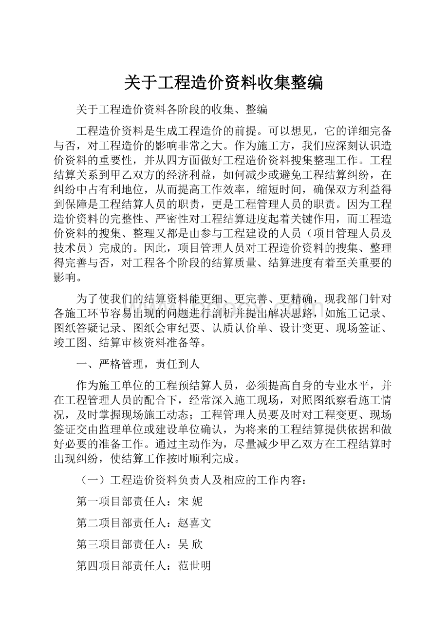 关于工程造价资料收集整编.docx