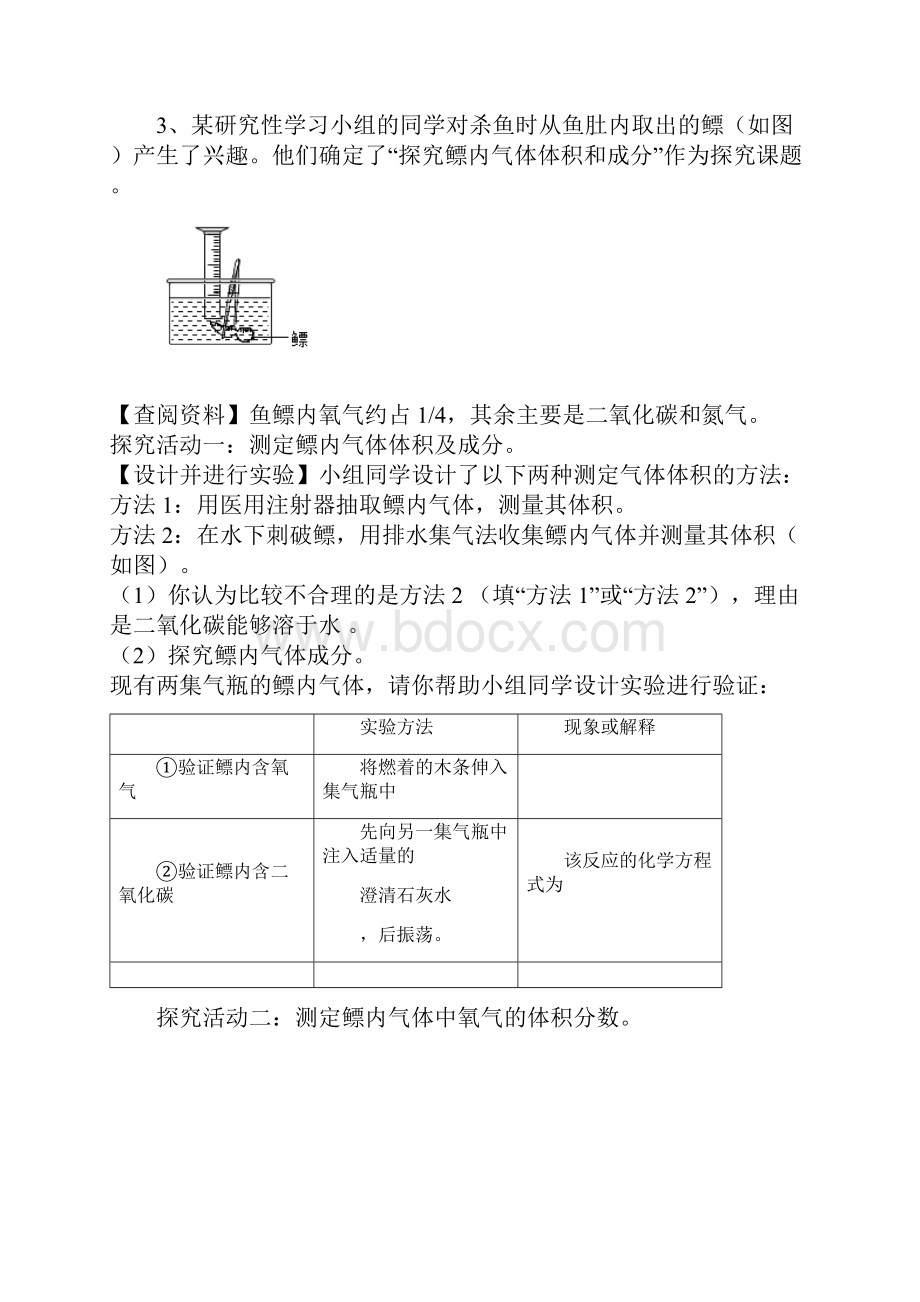 安徽省中考化学专题强化训练《空气中氧气含量测定》科学探究题word版包含答案.docx_第3页