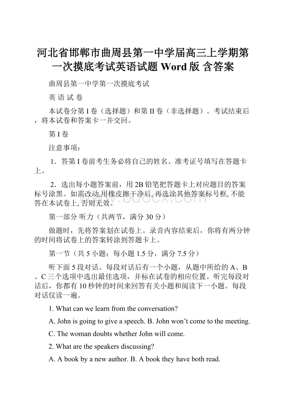 河北省邯郸市曲周县第一中学届高三上学期第一次摸底考试英语试题Word版 含答案.docx