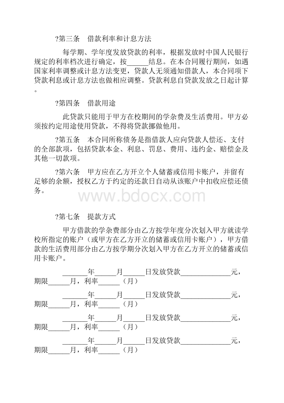 合同协议范本中国银行国家助学借款合同范本.docx_第2页
