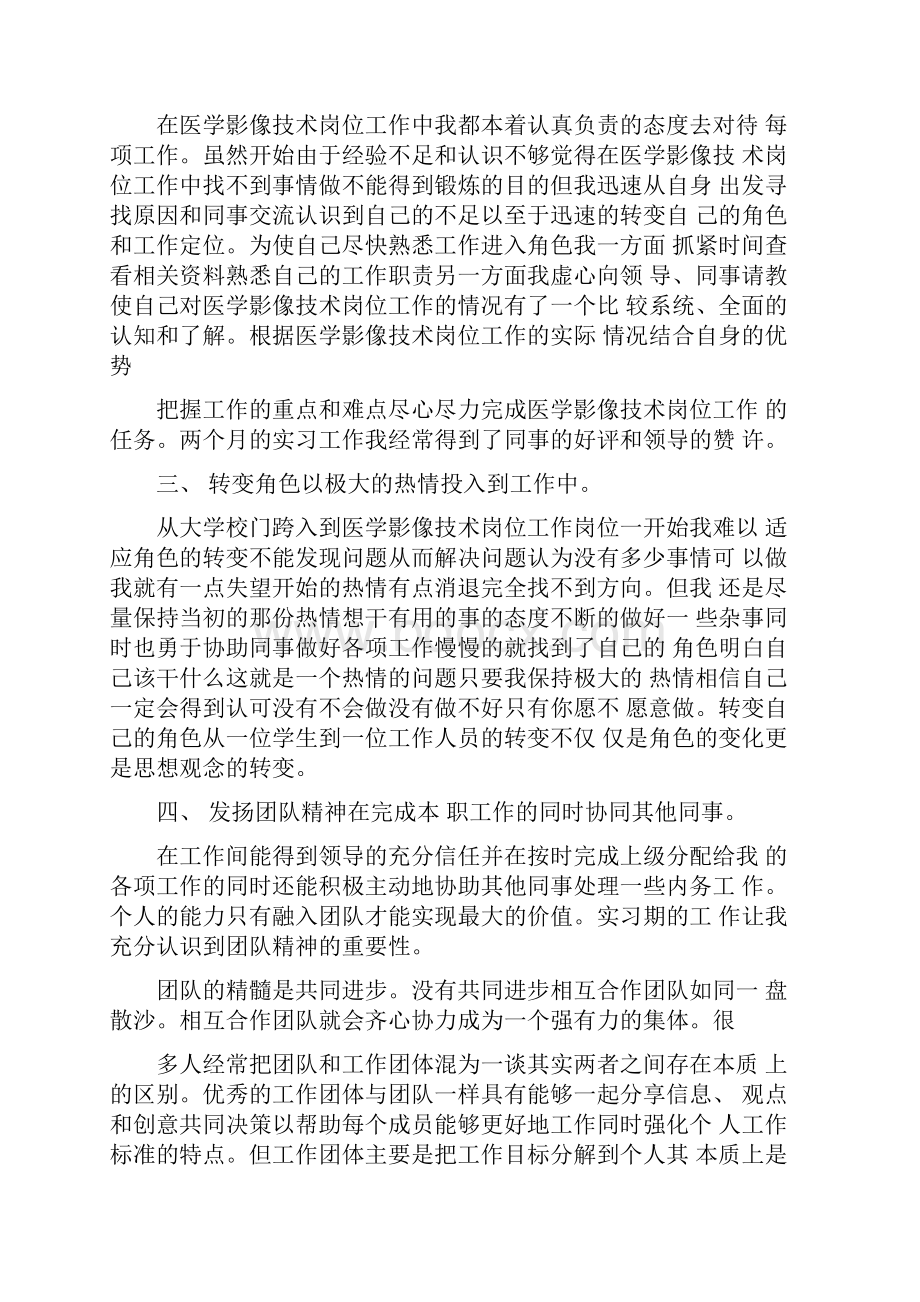 医学影像实习自我鉴定.docx_第2页