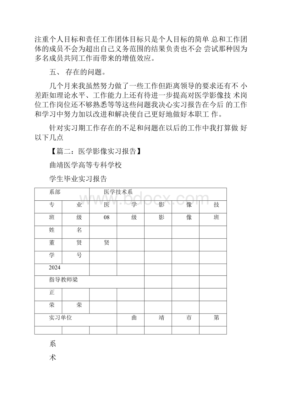 医学影像实习自我鉴定.docx_第3页