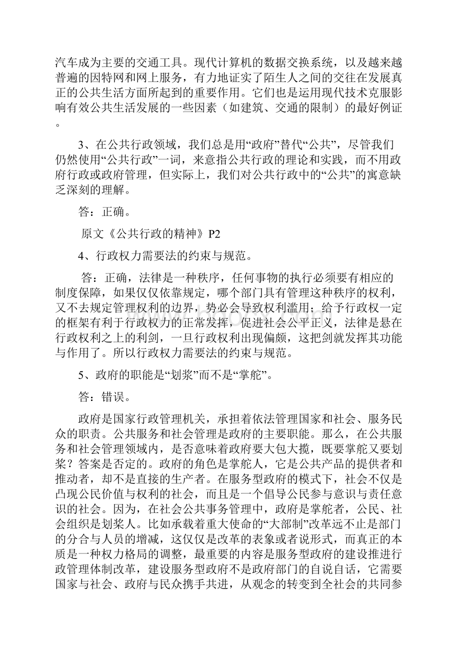 行政管理专题研究答案.docx_第2页