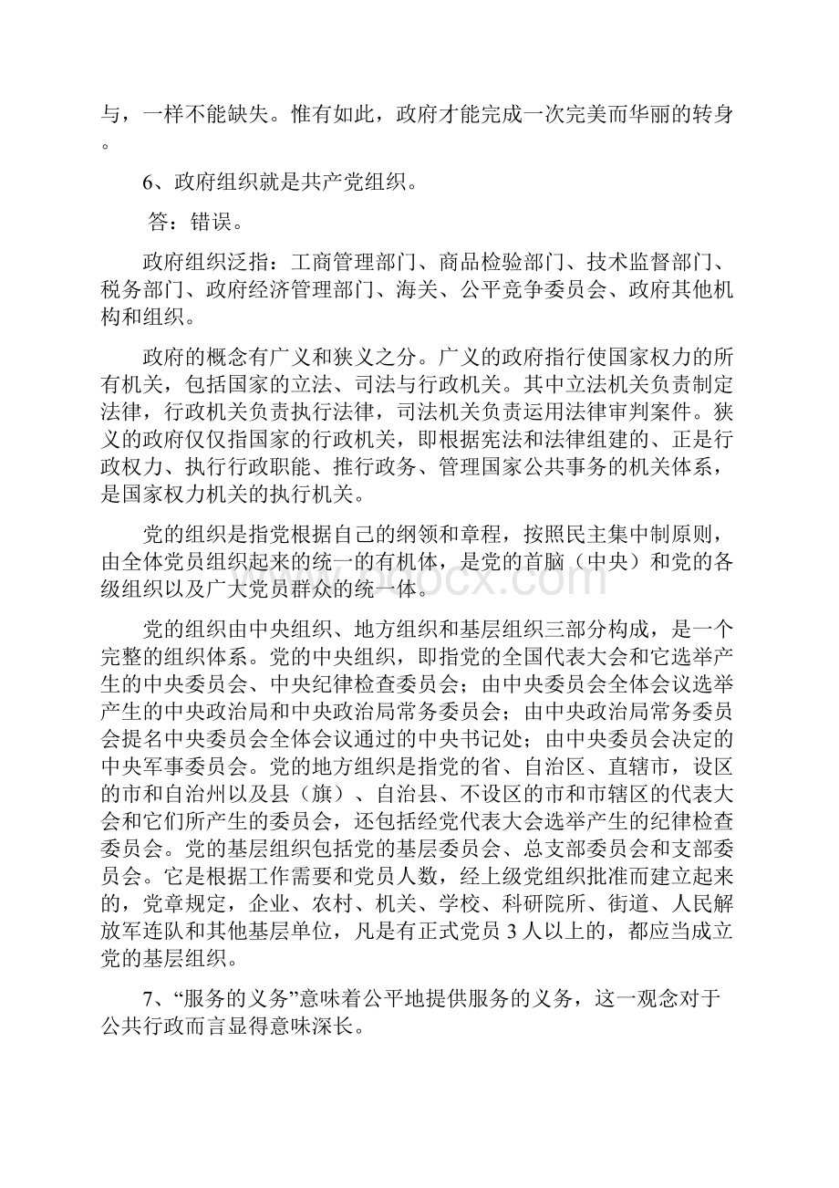 行政管理专题研究答案.docx_第3页