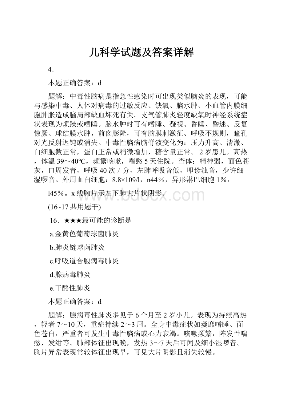 儿科学试题及答案详解.docx