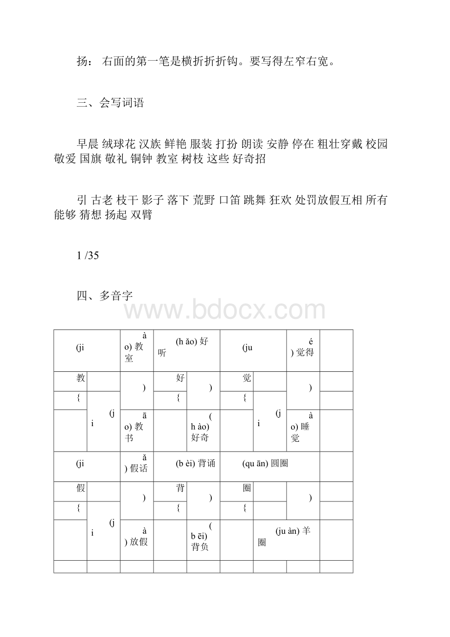 部编三年级语文上册知识点详解超全整理.docx_第2页