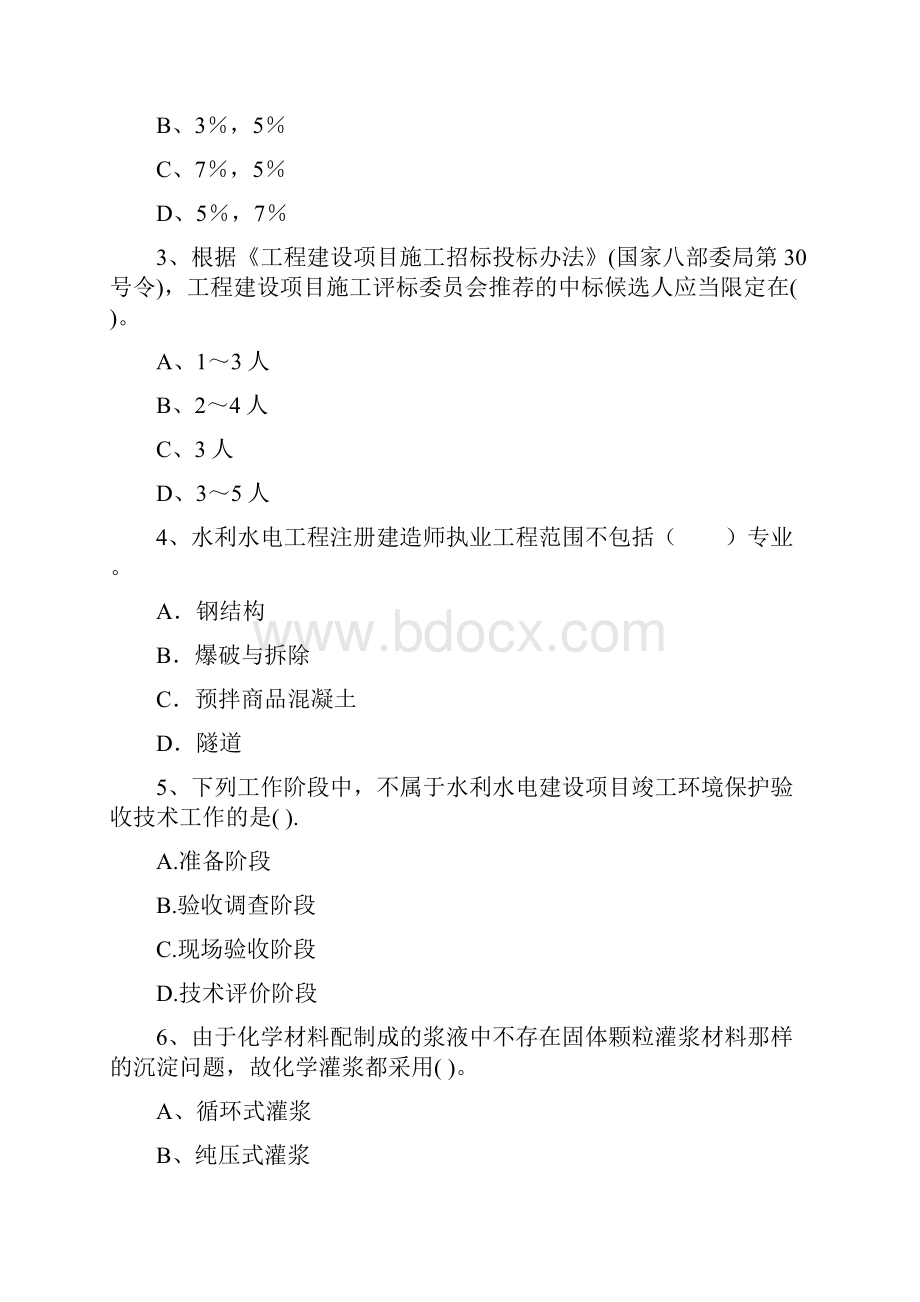 国家二级建造师《水利水电工程管理与实务》练习题II卷 附答案.docx_第2页