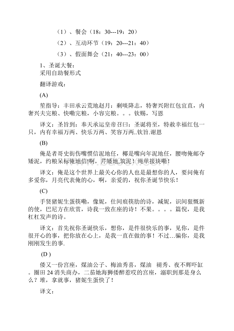 精选完整圣诞夜高端精品化妆舞会活动策划方案.docx_第2页