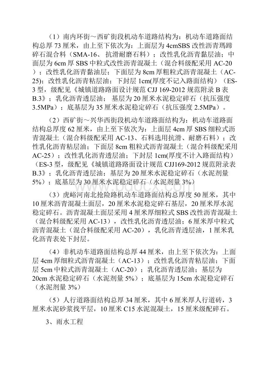 质量评估方案报告.docx_第2页