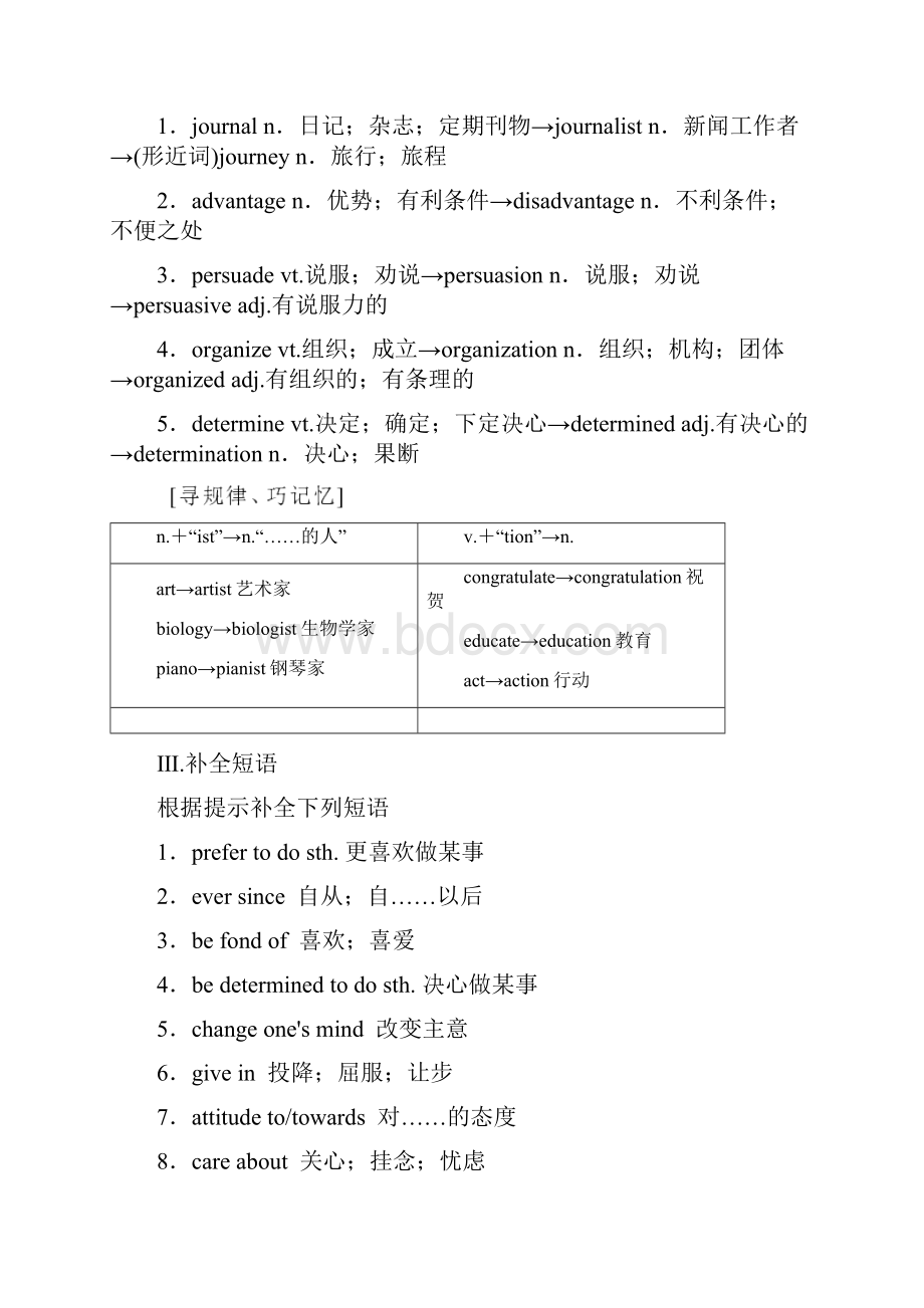 高中英语Unit3TraveljournalSectionⅡLearningaboutLanguage讲义新人教版必修1.docx_第2页