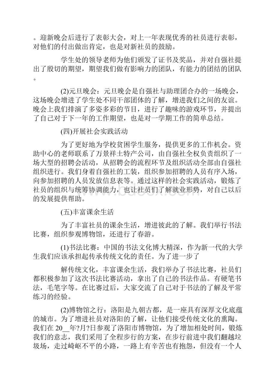 关于社区工作个人述职报告四篇.docx_第3页