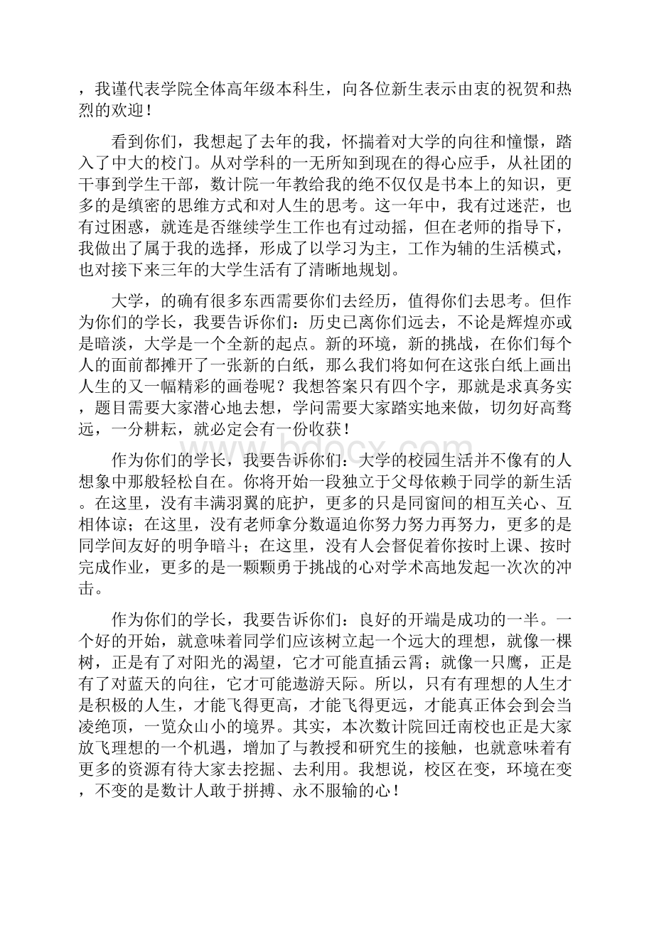 整理新学期迎接新生入学大会发言稿.docx_第2页