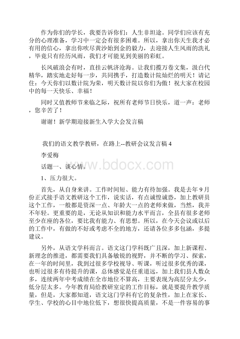 整理新学期迎接新生入学大会发言稿.docx_第3页