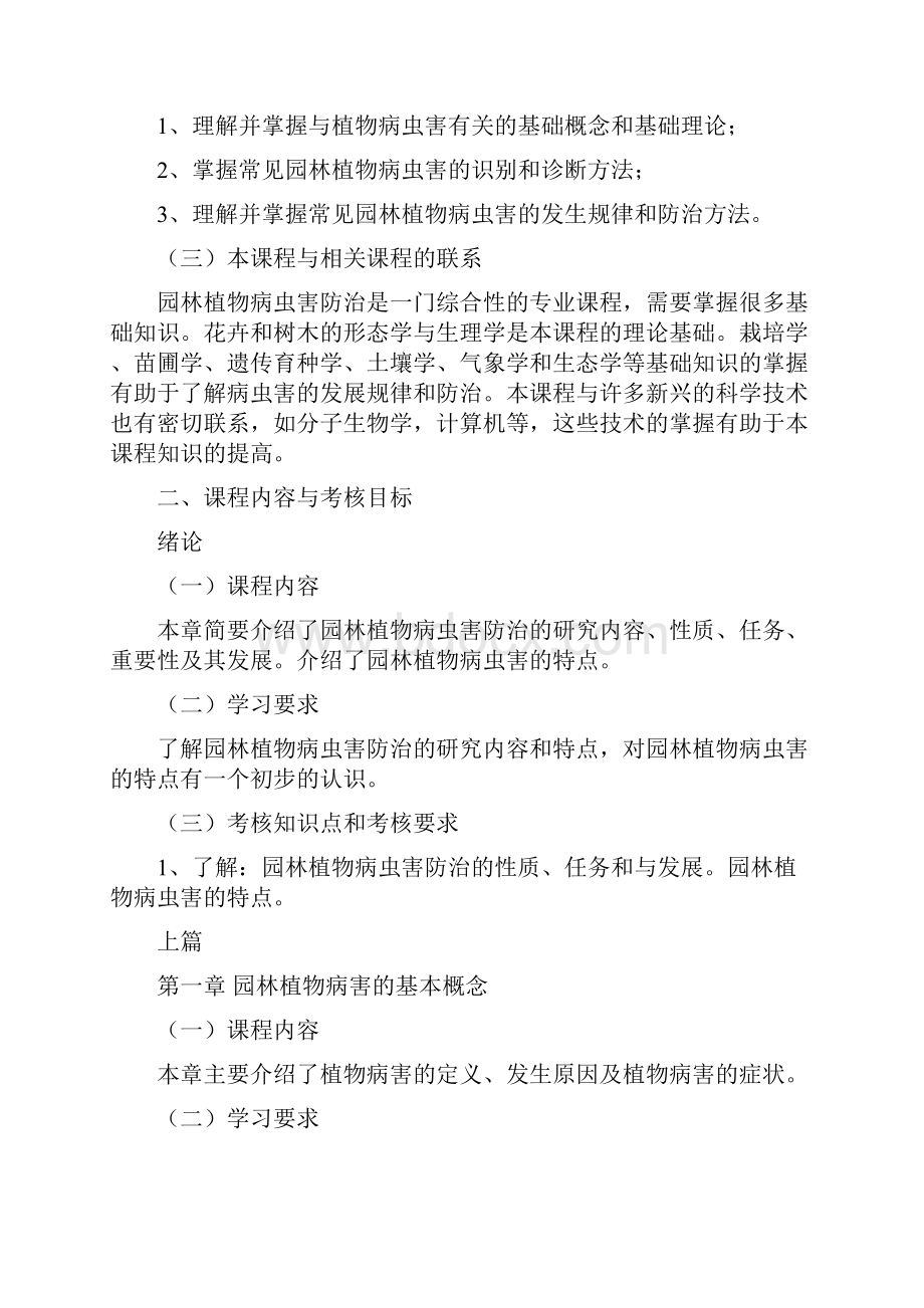 江苏省高等教育自学考试大纲.docx_第2页