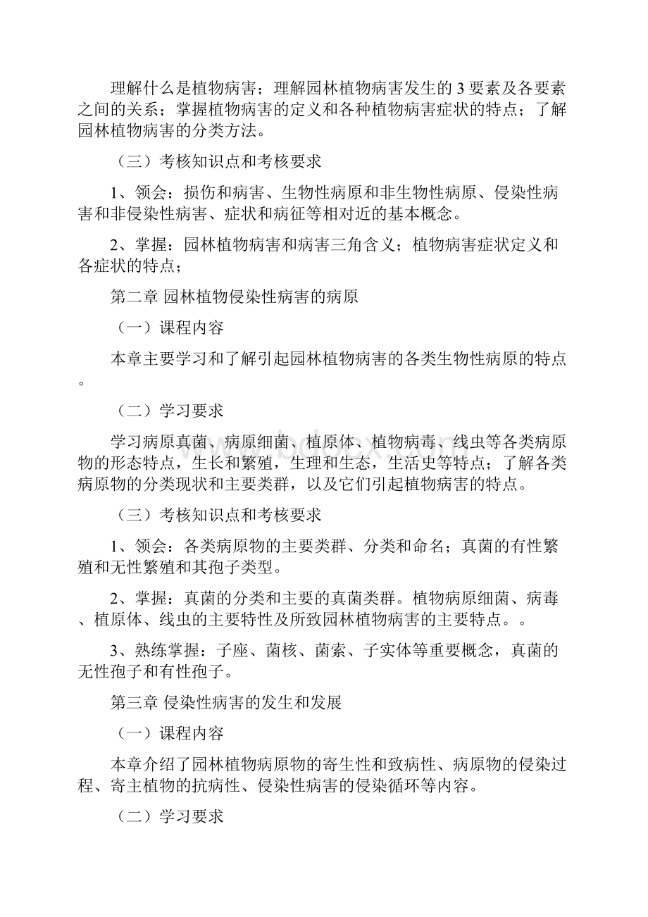 江苏省高等教育自学考试大纲.docx_第3页