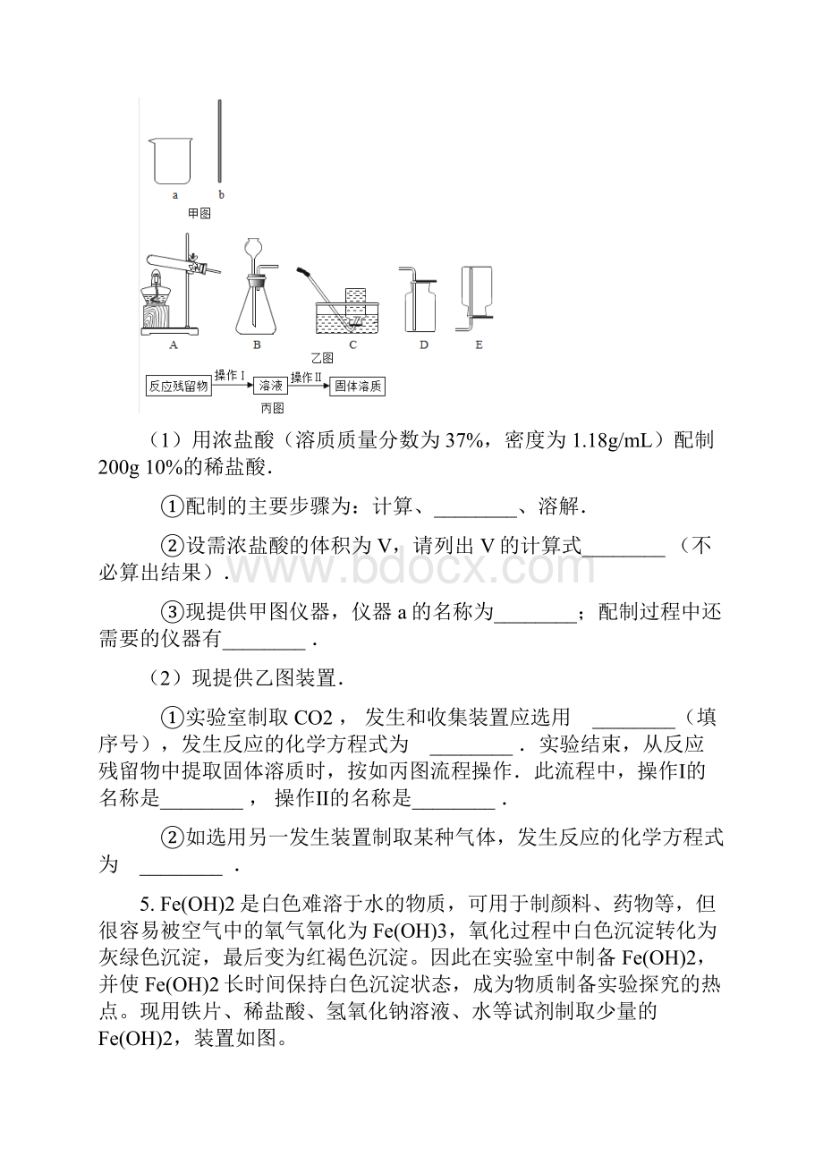 中考化学专题复习实验探究题.docx_第3页