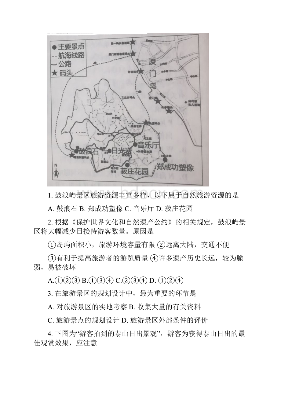 全国市级联考word天津市部分区县学年高二下学期期末考试地理试题.docx_第2页