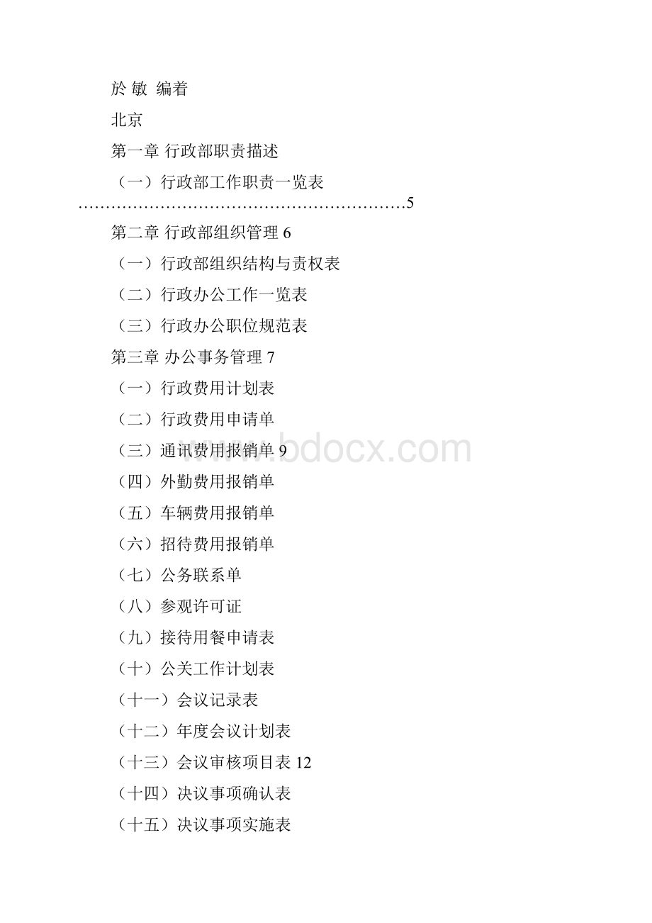 行政管理表格大全完整版.docx_第2页