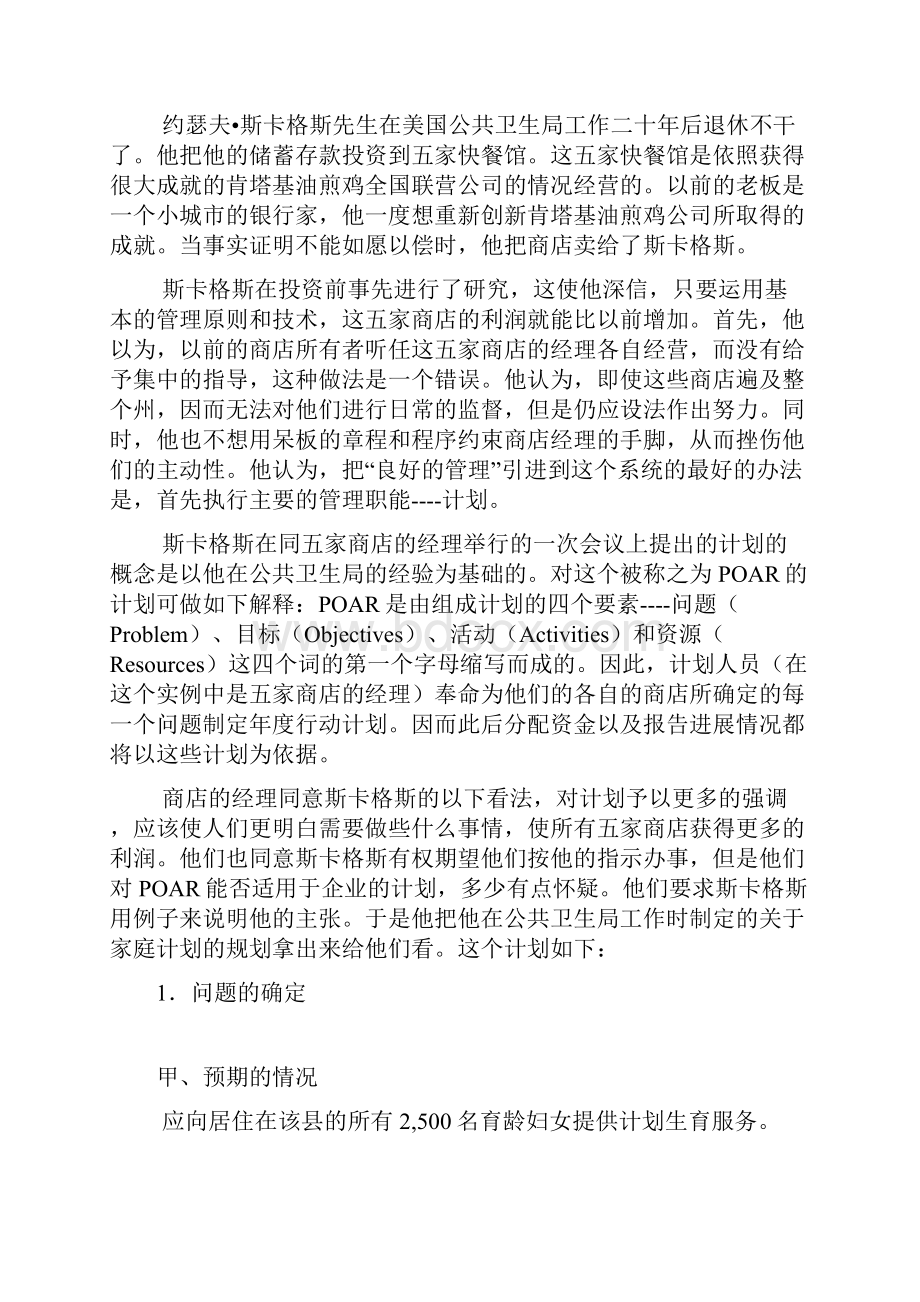 最新学经典案例计划篇.docx_第2页