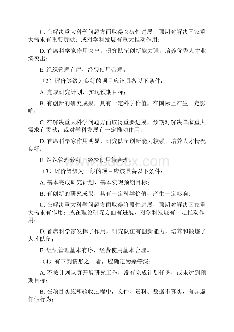 国家重大科学研究计划项目结题验收方案doc.docx_第3页