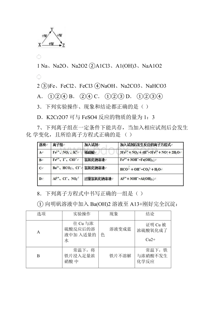 河北省衡水中学届高三化学上学期第2周周测试题.docx_第2页