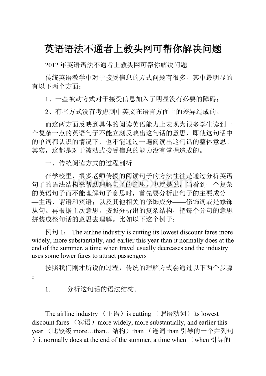 英语语法不通者上教头网可帮你解决问题.docx_第1页