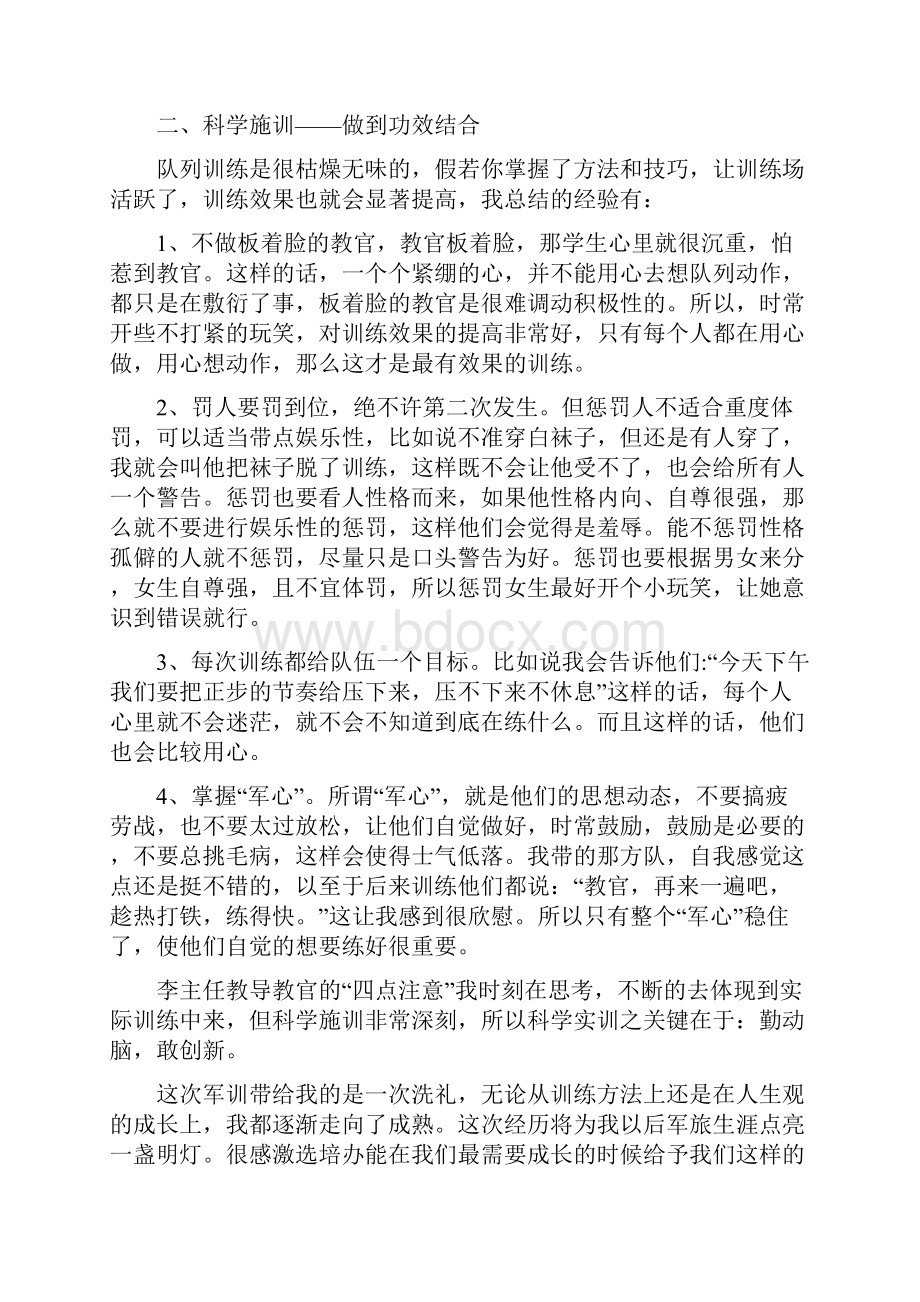 大学生军训教官的心得体会.docx_第2页