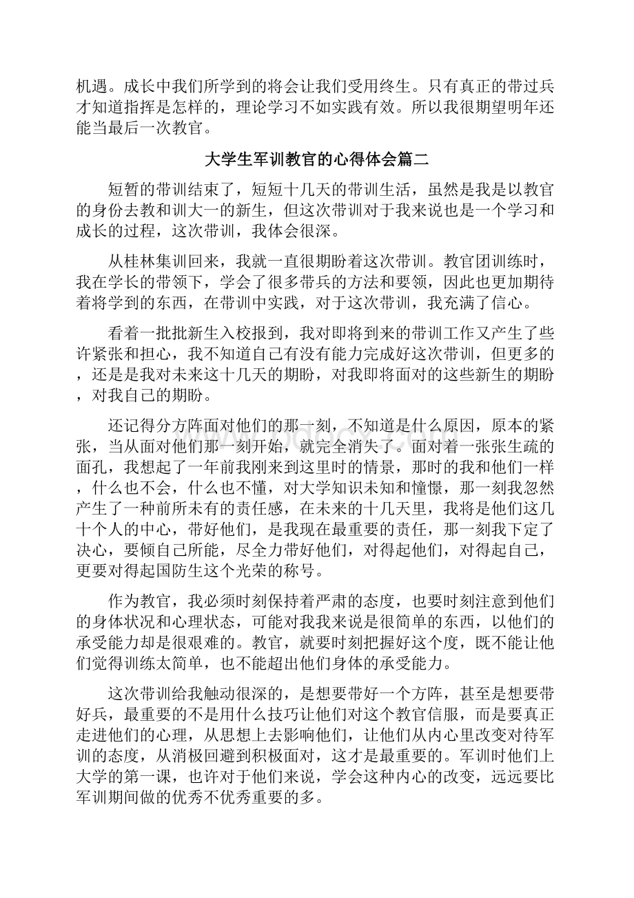 大学生军训教官的心得体会.docx_第3页