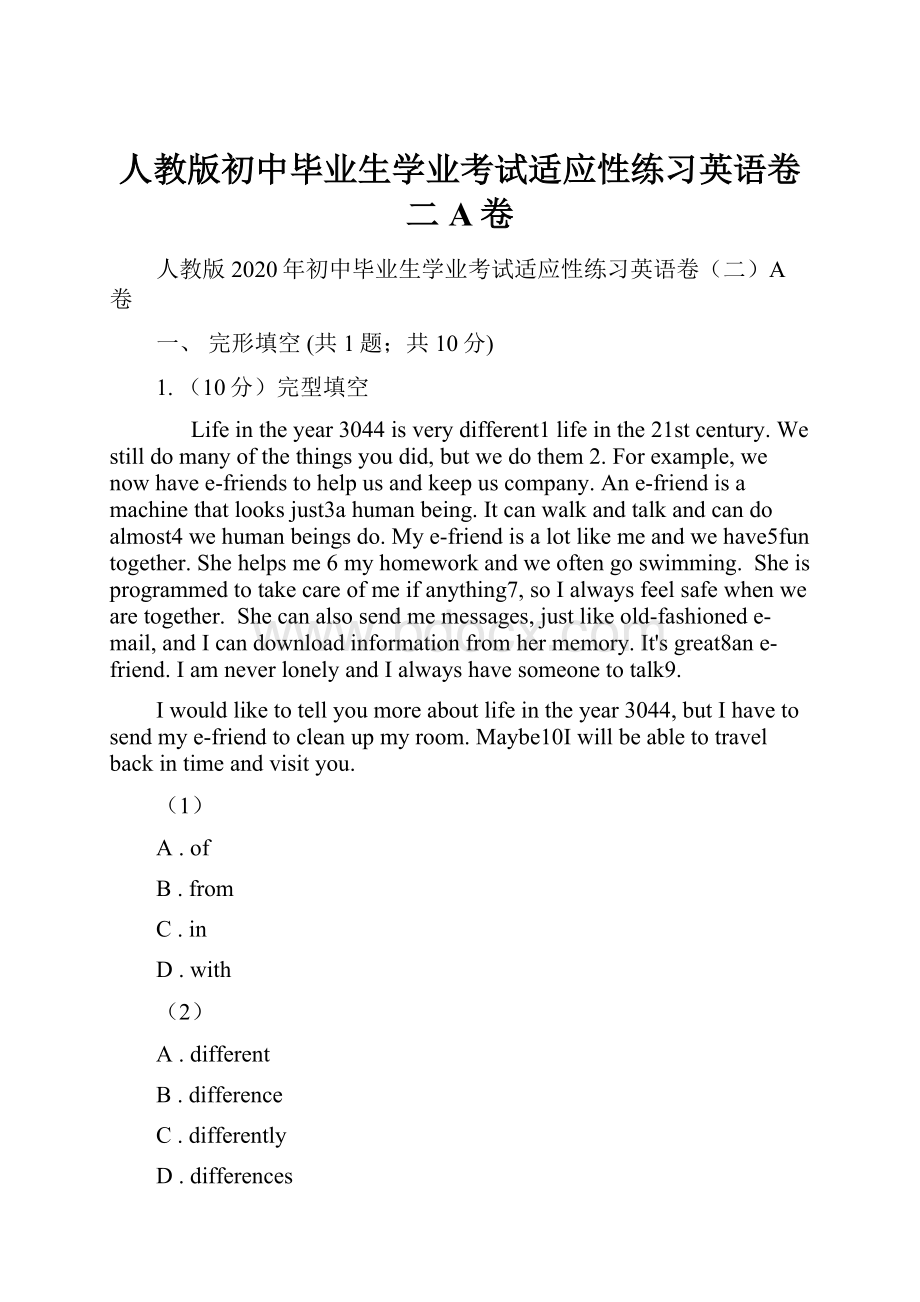 人教版初中毕业生学业考试适应性练习英语卷二A卷.docx_第1页