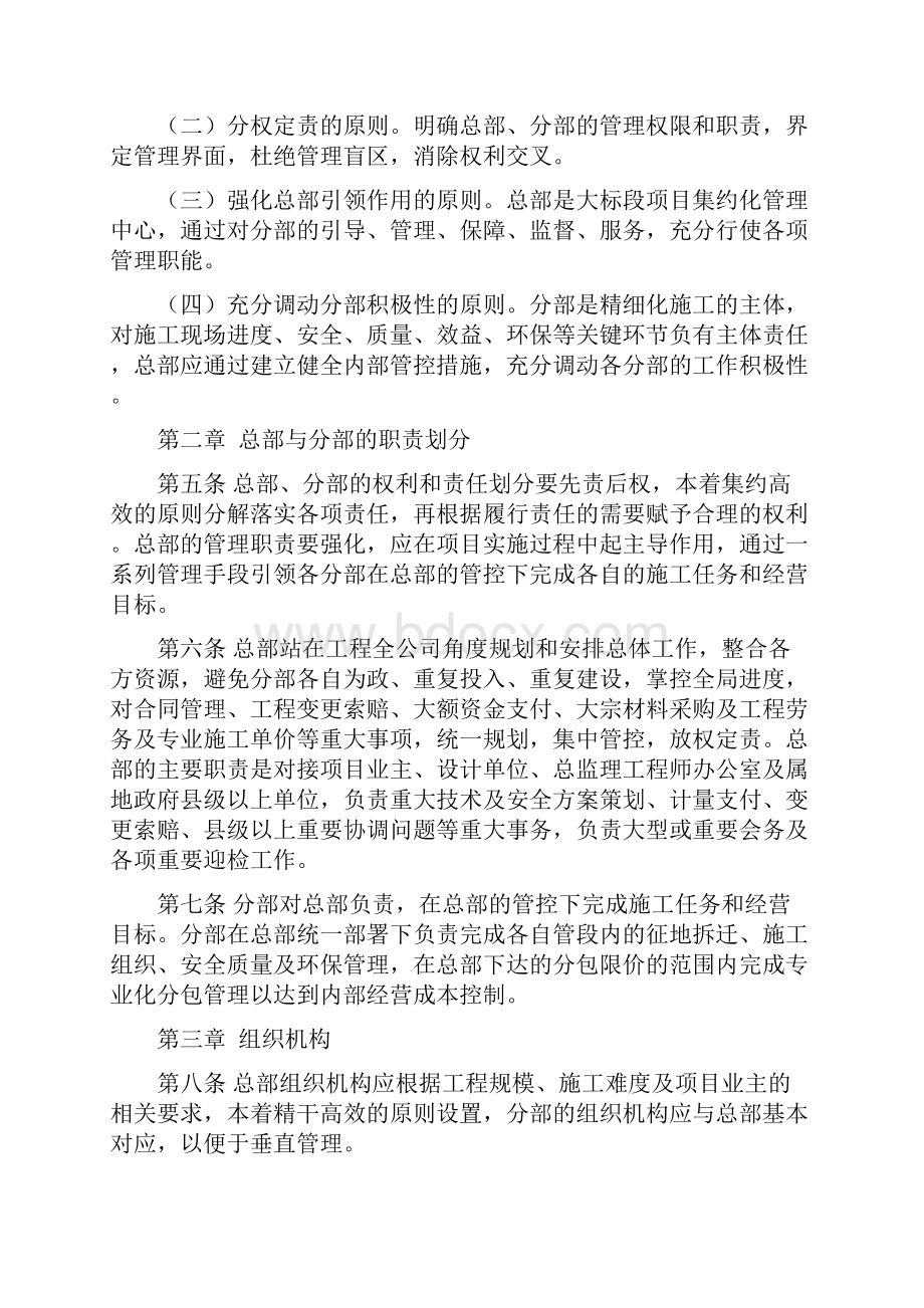 施工总经理部总承包部管理实施办法.docx_第2页