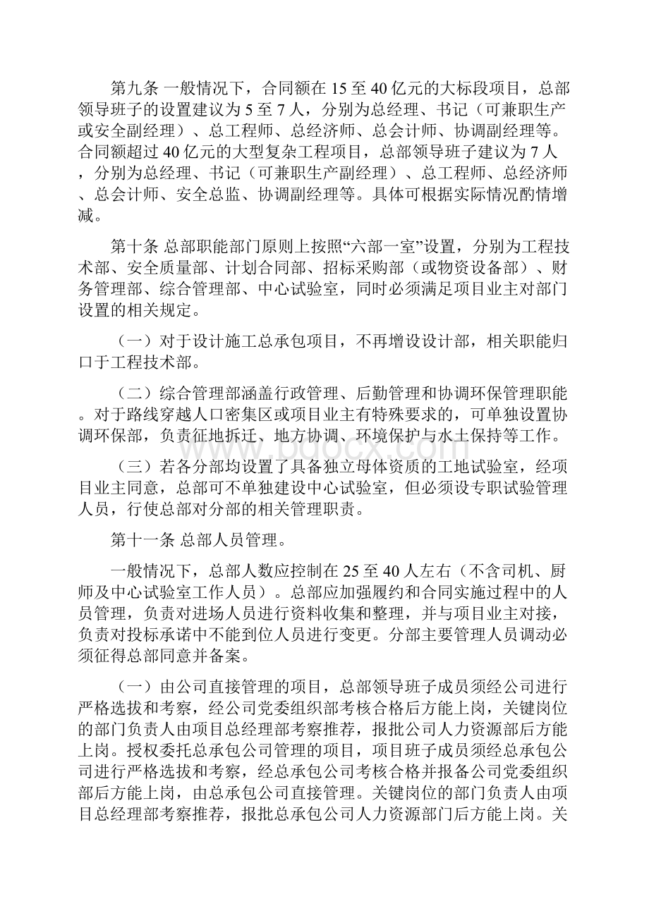 施工总经理部总承包部管理实施办法.docx_第3页