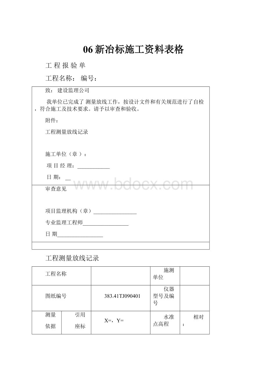 06新冶标施工资料表格.docx