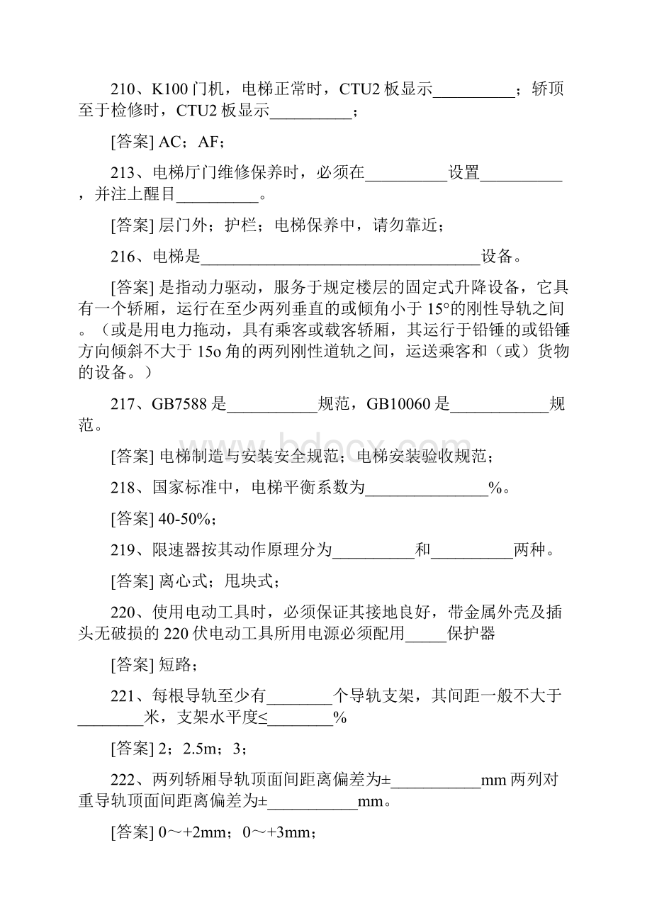 第3季电梯技术员考试试题课件.docx_第3页