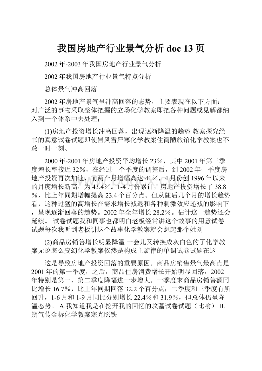 我国房地产行业景气分析doc 13页.docx