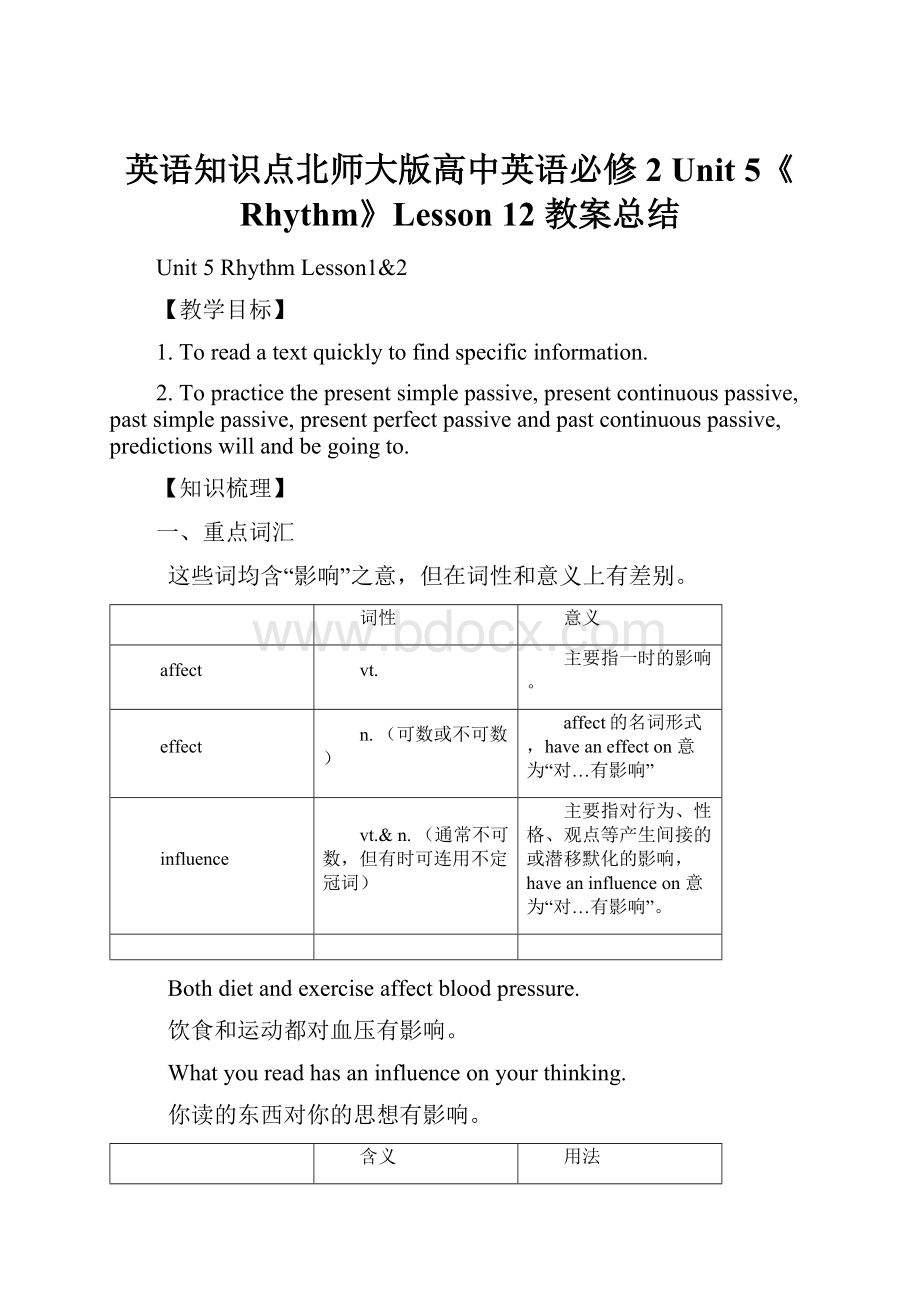 英语知识点北师大版高中英语必修2 Unit 5《Rhythm》Lesson 12 教案总结.docx