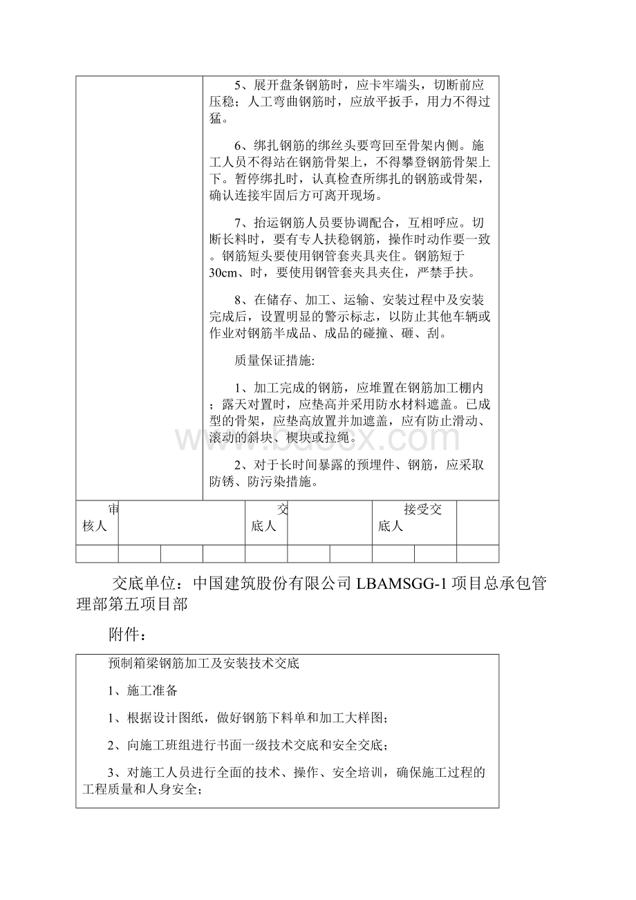 预制箱梁钢筋加工及安装技术交底.docx_第2页