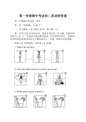 第一学期期中考试初二英语附答案.docx