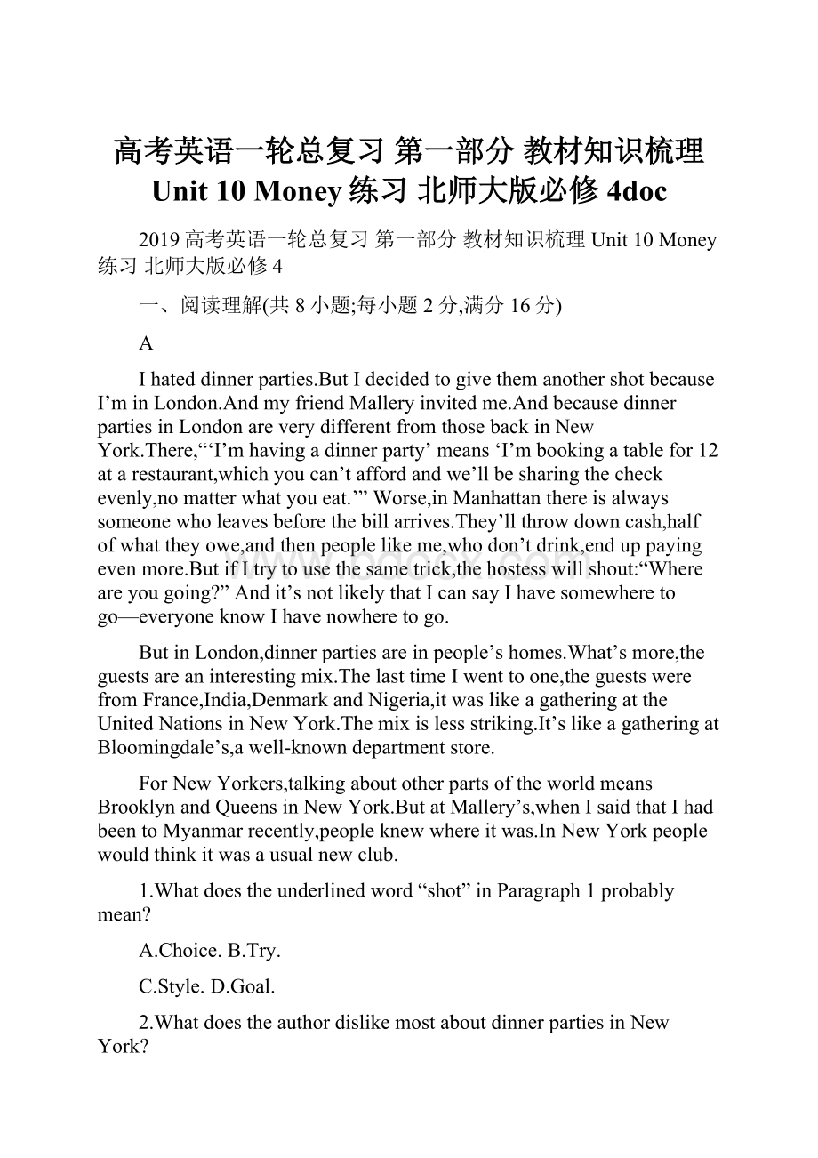 高考英语一轮总复习 第一部分 教材知识梳理 Unit 10 Money练习 北师大版必修4doc.docx