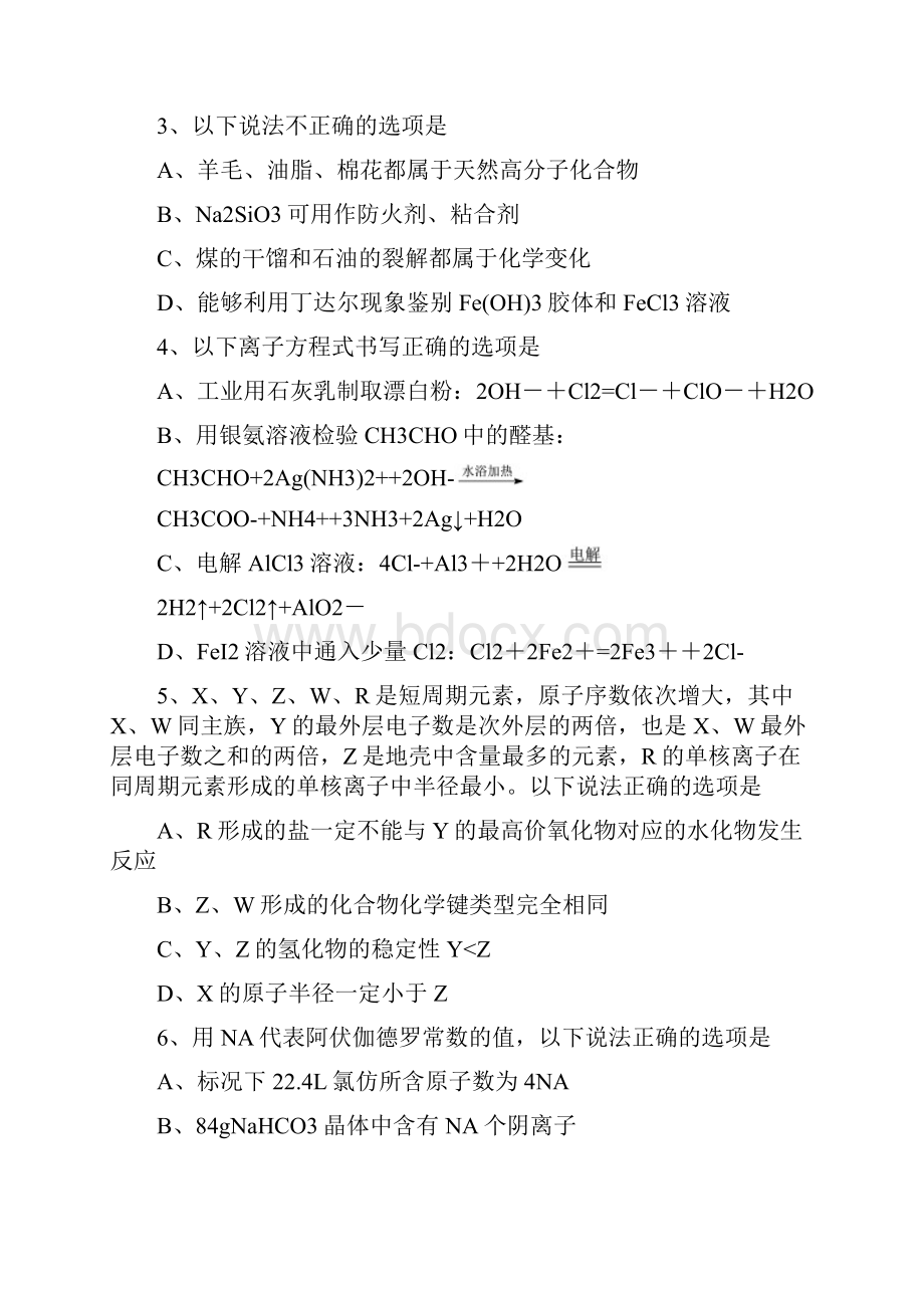 江苏南通通州区高三专项检测化学.docx_第2页