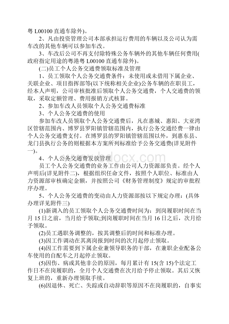 事业单位车改实施方案.docx_第2页