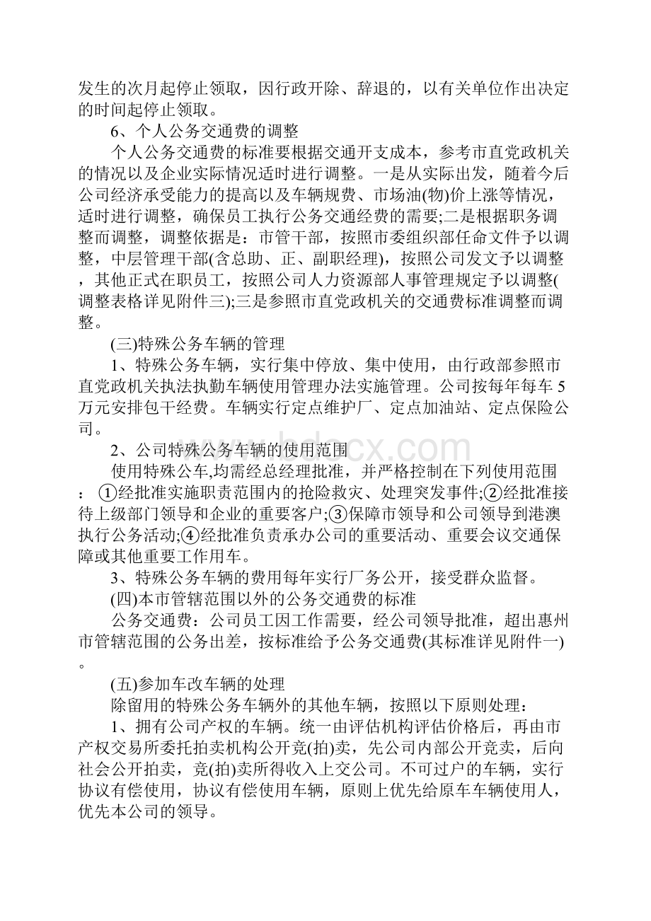 事业单位车改实施方案.docx_第3页