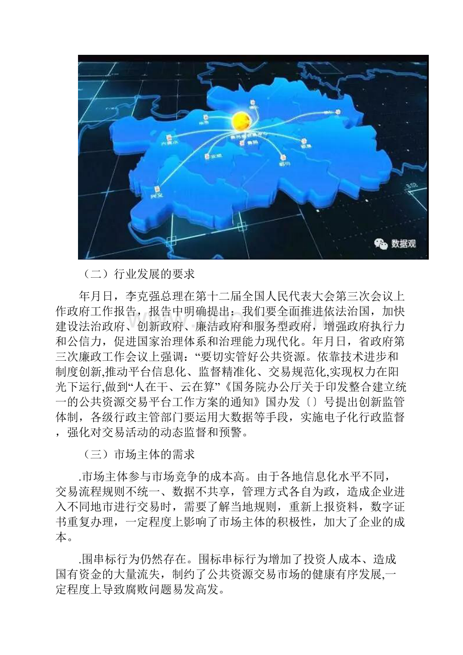 市公共资源交易中心大数据解决方案.docx_第2页