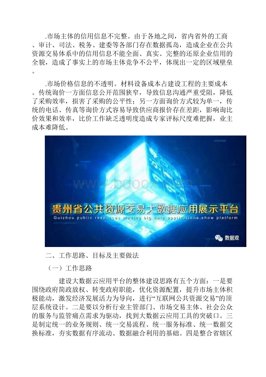 市公共资源交易中心大数据解决方案.docx_第3页