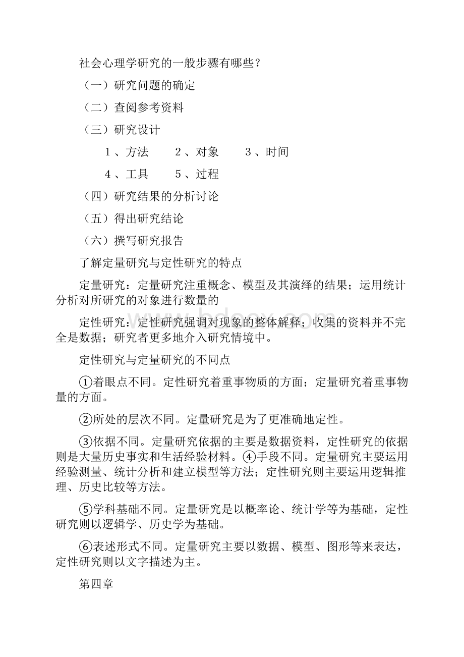 社会心理学重要知识点.docx_第3页