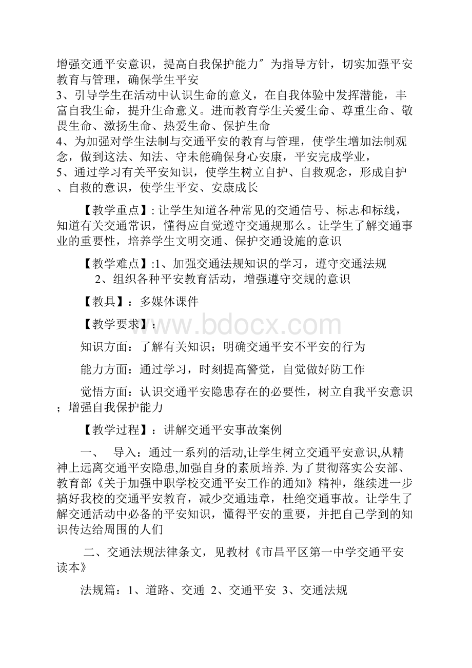 交通安全教育教案.docx_第2页