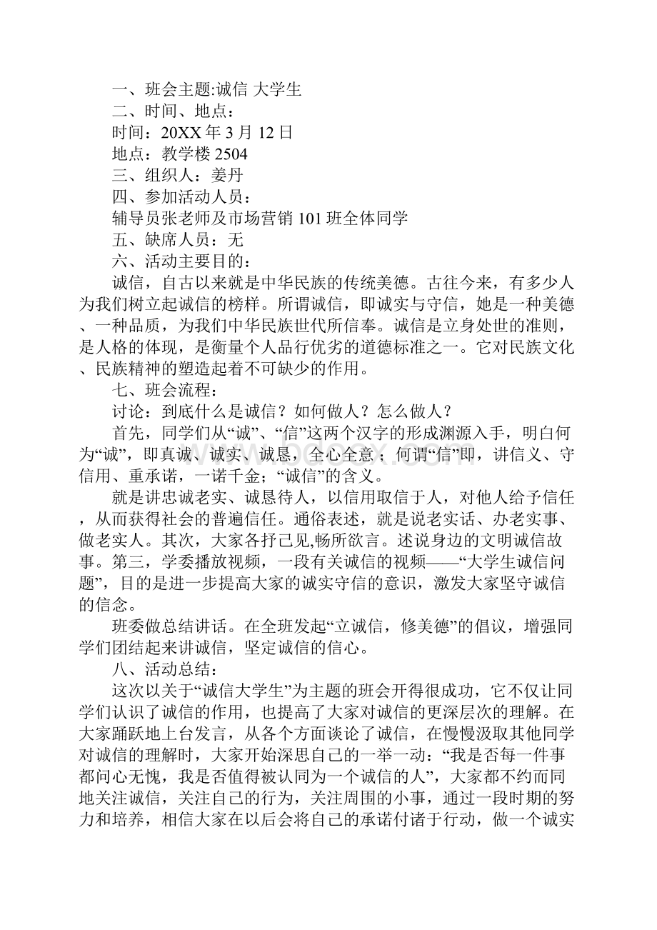 诚信班会活动总结.docx_第2页